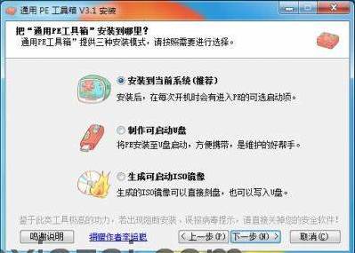 PE系统 硬盘版