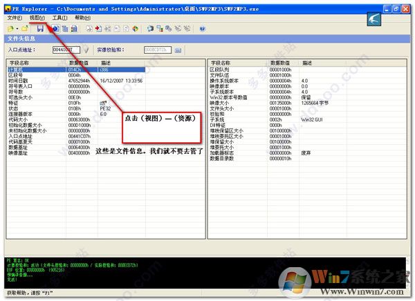 EXE文件修改器(反编译工具)PE Explorer