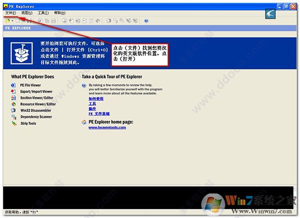 EXE文件修改器(反编译工具)PE Explorer