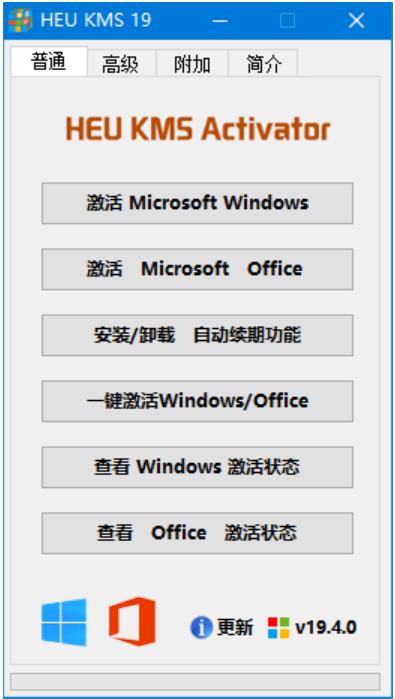 Win8专业版激活工具