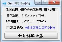 Win7 64位旗舰版激活工具（完美永久激活）