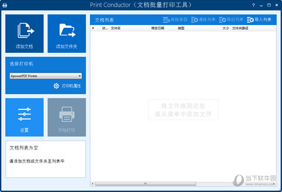 Print Conductor(文档批量打印软件) 
