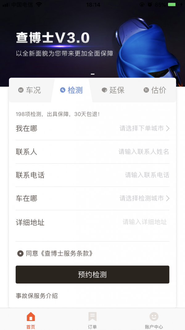 二手车延保