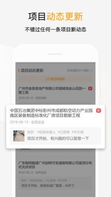 天工网工程信息