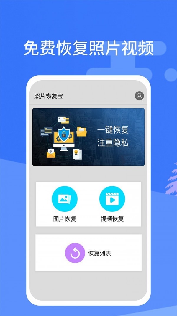 照片恢复宝