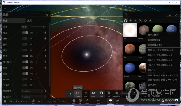 宇宙沙盘2电脑版