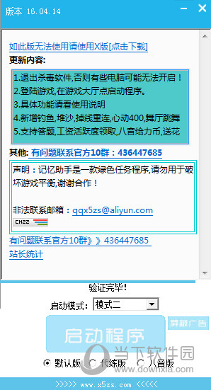 QQ炫舞记忆助手绿色版 