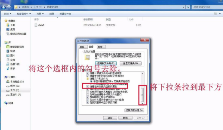 windows7修改文件扩展名的方法(4)