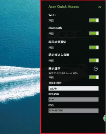 Acer Quick Access