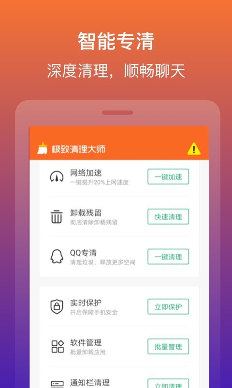 极致清理大师