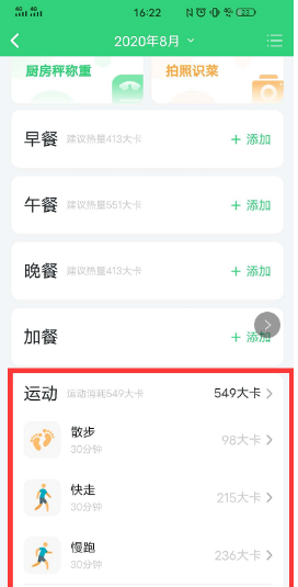 轻牛健康app怎么添加运动 牛健康app运动添加方法