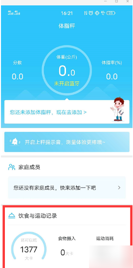 轻牛健康app怎么添加运动 牛健康app运动添加方法