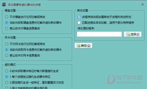 机器码修改大师专业版 