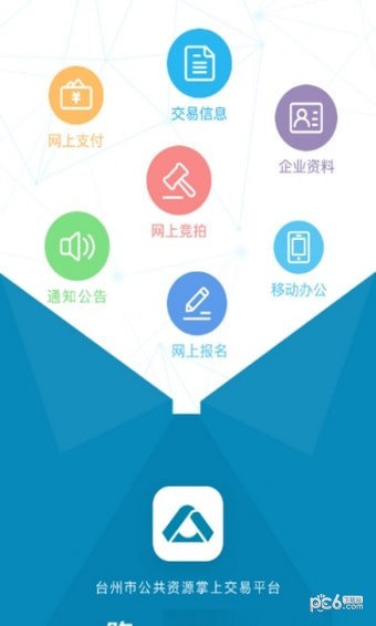 台州公共资源