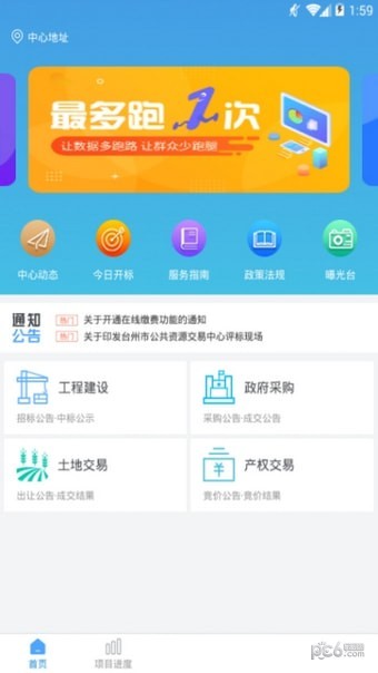 台州公共资源