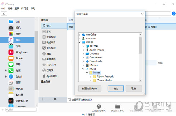 ImazingPC版 for Windows