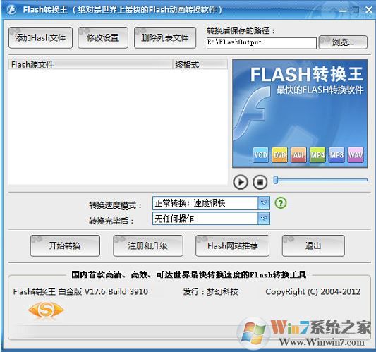 Flash转换王