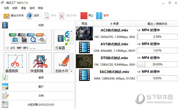 格式工厂绿色PC版