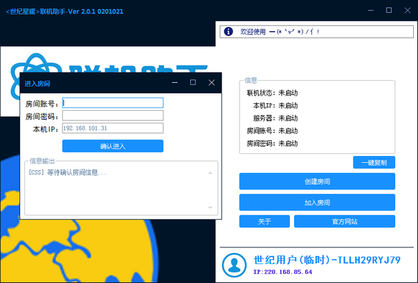 联机助手