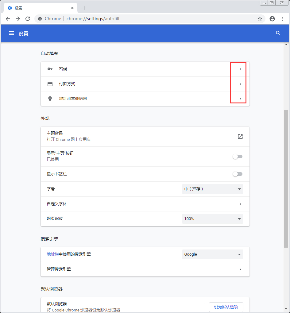 谷歌浏览器自动填充怎么关闭？Chrome浏览器自动填充禁用方法分享