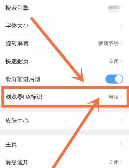 QQ浏览器怎么设置浏览器UA标识？QQ浏览器如何更改成电脑版网页[多图]