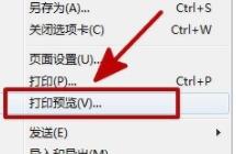 IE浏览器如何对打印功能进行设置？IE浏览器网页打印预览及横纵向调整[多图]