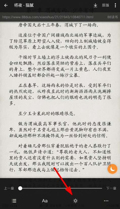 搜书大师如何调节亮度 搜书大师调节亮度的具体方法