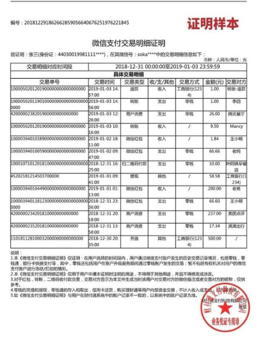 支付宝、微信特殊数额转账不可退是真的吗？支付宝微信转账记录可以作为证据吗？