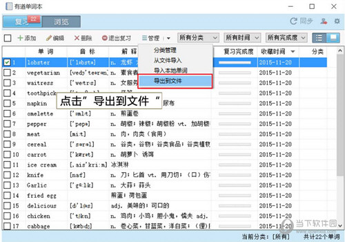 知米背单词PC版
