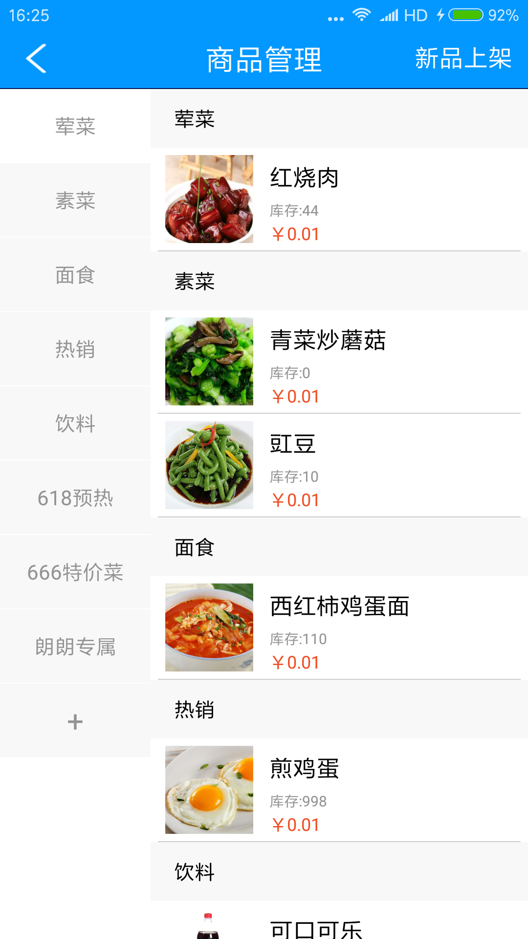 海盐乐慧嘉商户端