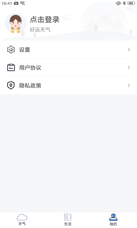 好运天气红包版