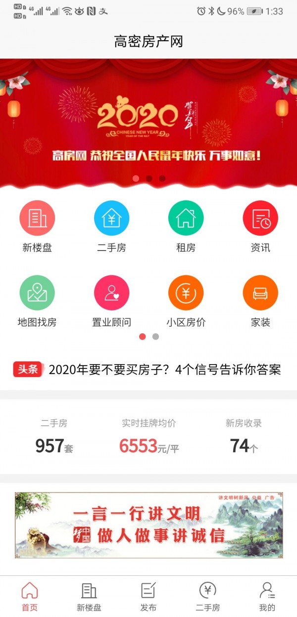 高密房产网