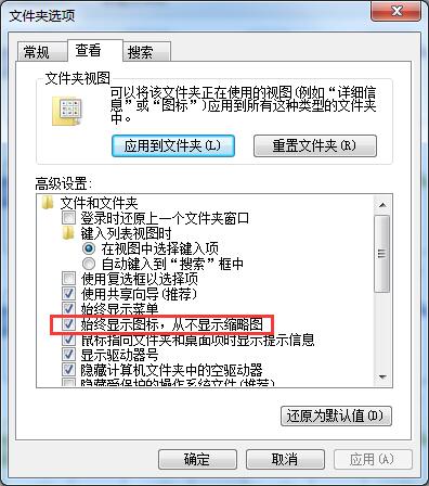 Win7系统无法预览图片怎么办(2)
