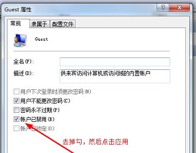 Win7更改了共享设置文件不能保存怎么办(7)