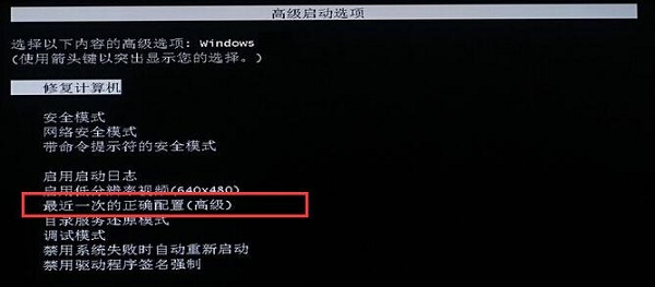 Win7更改了硬件或软件导致无法开机的解决教程