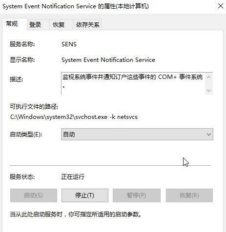 win7系统开机提示无法启动SENS服务的解决方法(1)