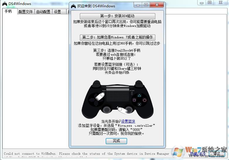PS4手柄驱动(DS4Windows) 64位/32位