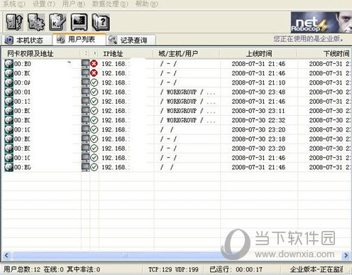 网络执法官Win10版 