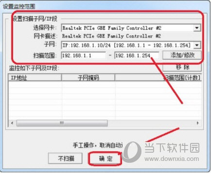 网络执法官Win10版 