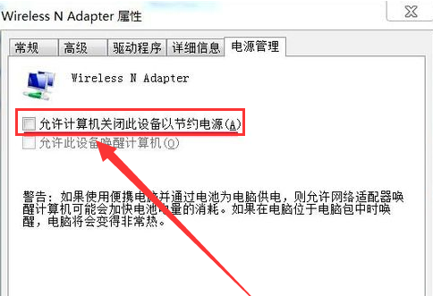 win7系统无线网络连接丢失的解决方案(5)