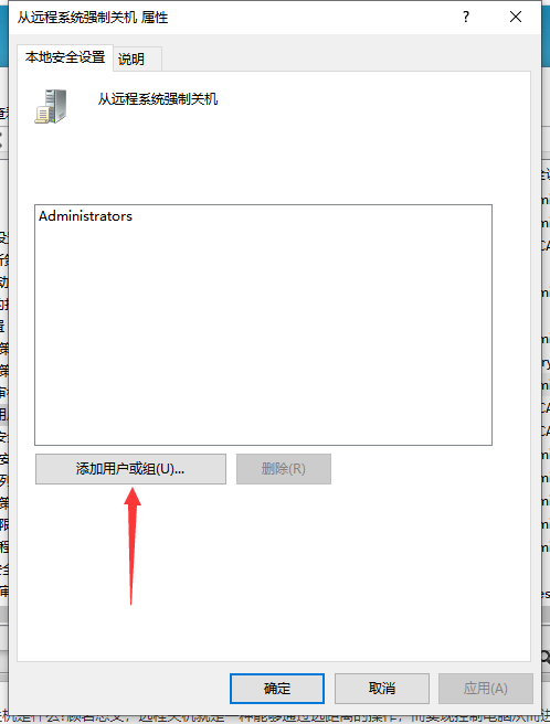 Win7远程关机的命令和设置办法(3)