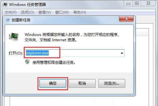 win7系统图标异常的修复教程(5)