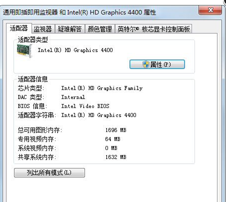 win7系统的屏幕刷新率方法(4)