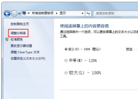 win7系统的屏幕刷新率方法(2)