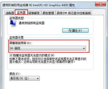 win7系统的屏幕刷新率方法(5)