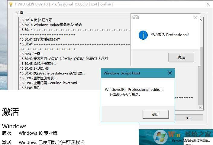 Win10数字激活工具(永久激活)