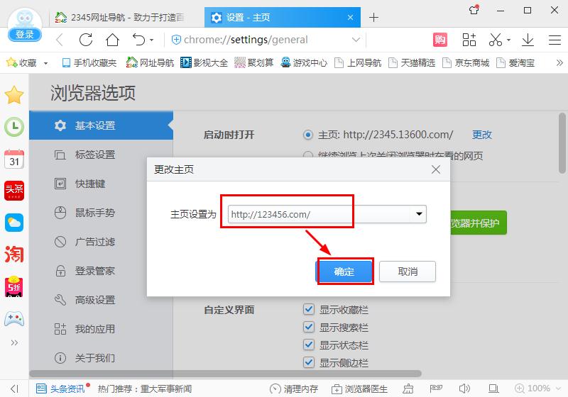 如何在2345加速浏览器设置主页？2345加速浏览器设置主页的方法