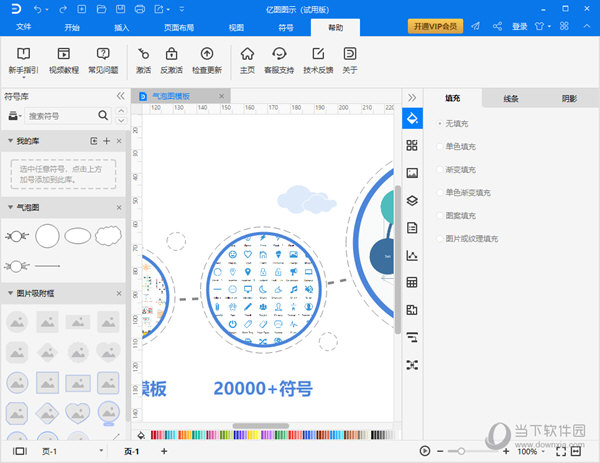 亿图图示VIP会员(含激活密钥)