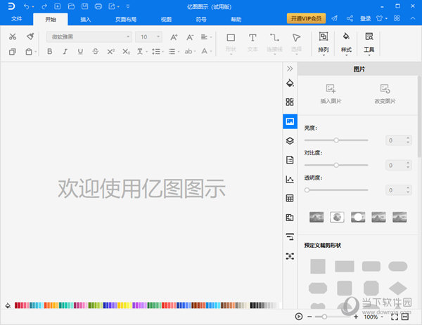 亿图图示VIP会员(含激活密钥)