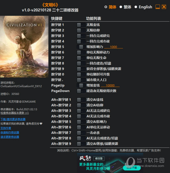 文明6二十二项修改器全版本